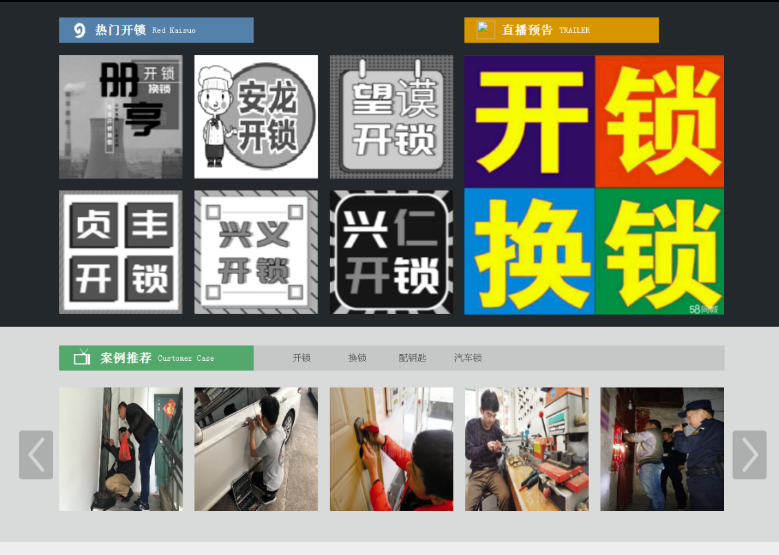 东海黔西南开锁网门户网站